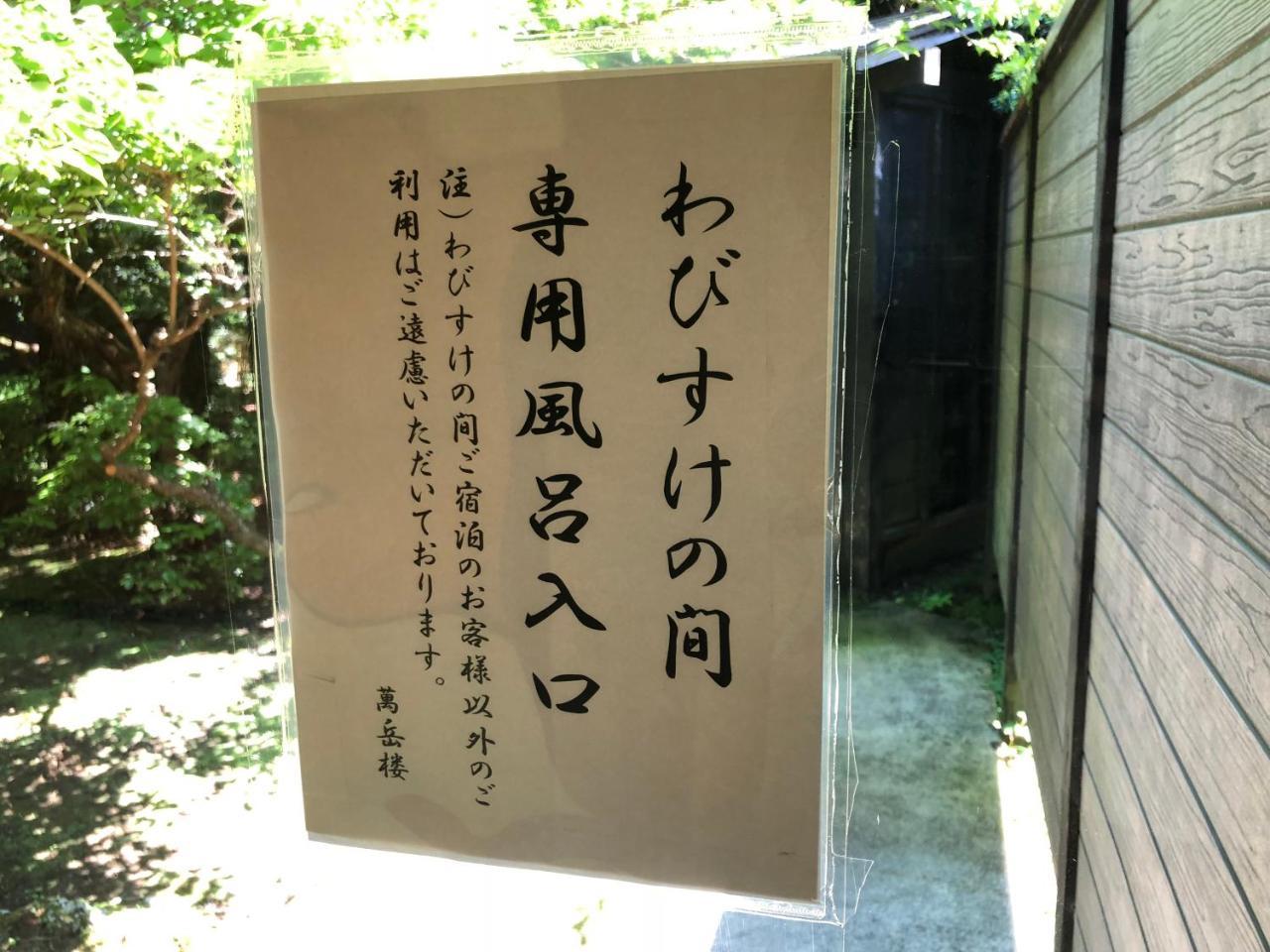 Bangakuro Hotel Hakone Exterior foto